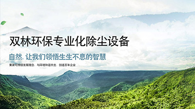 辽宁双林环保装备制造企业品牌官网